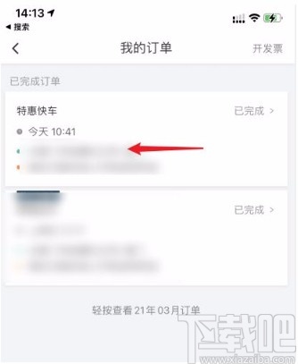 滴滴出行app刪除訂單的方法