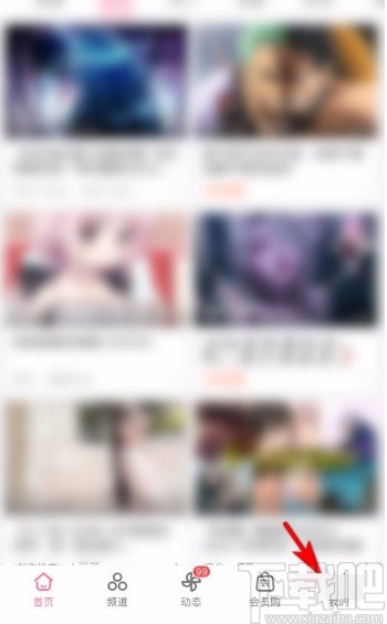 嗶哩嗶哩app取消關(guān)注的方法