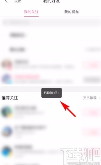 嗶哩嗶哩app取消關(guān)注的方法