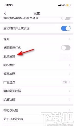 QQ瀏覽器app關閉資訊服務通知的方法