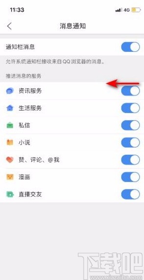 QQ瀏覽器app關閉資訊服務通知的方法