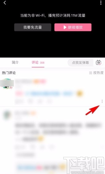 嗶哩嗶哩app舉報評論內容的方法