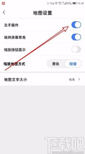 騰訊地圖app將導航地圖設置為左手操作的方法