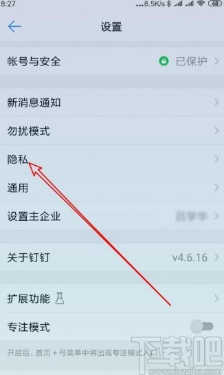 釘釘app屏蔽未知聯系人消息的方法