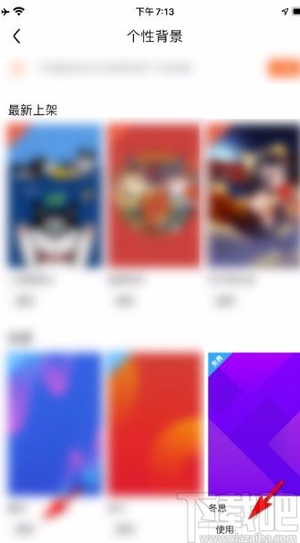 百度貼吧app修改個(gè)人主頁背景的方法