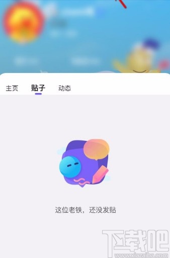 百度貼吧app修改個(gè)人主頁背景的方法