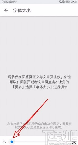 知乎app修改頁面字體大小的方法