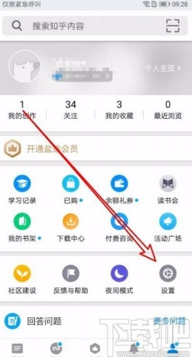 知乎app修改頁面字體大小的方法