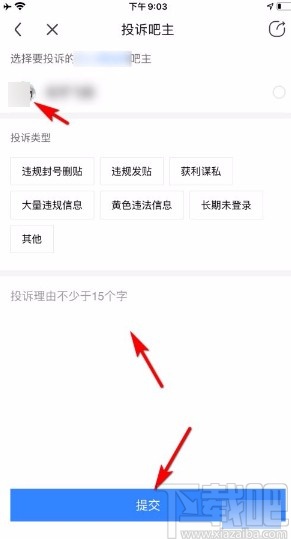 百度貼吧app投訴吧主的方法