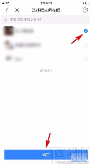 百度貼吧app投訴吧主的方法