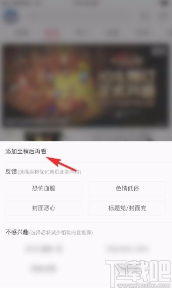 嗶哩嗶哩app將視頻添加到稍后再看的方法
