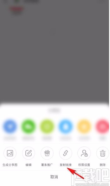 小紅書app復制筆記鏈接的方法