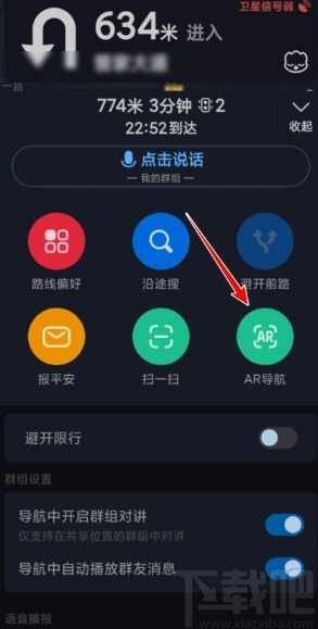 高德地圖app打開AR實景導(dǎo)航的方法