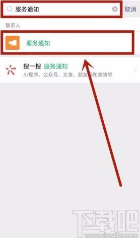微信app取消服務通知的方法