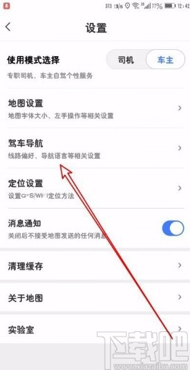 騰訊地圖app修改導航語音的方法