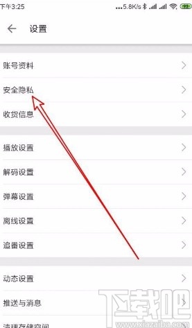 嗶哩嗶哩app禁止顯示訂閱番劇信息的方法