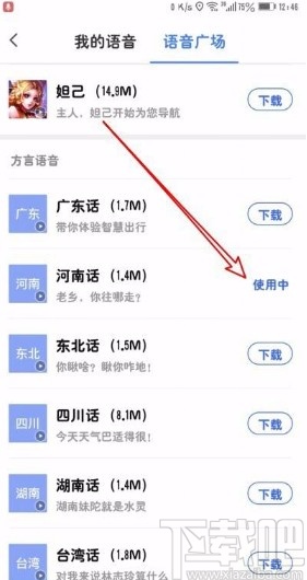 騰訊地圖app修改導航語音的方法