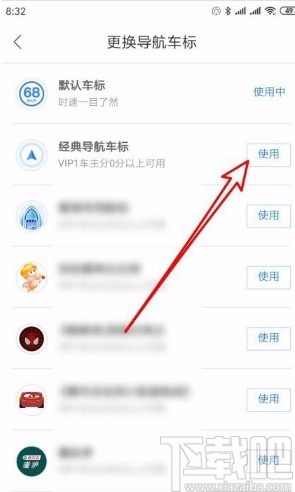 百度地圖app修改導航車標的方法
