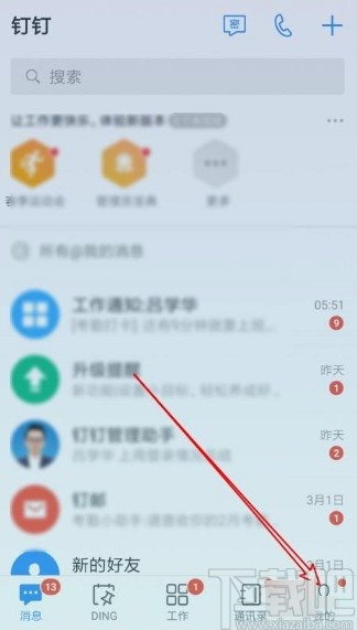 釘釘app打開勿擾模式的方法