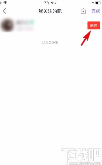 百度貼吧app刪除關注貼吧的方法