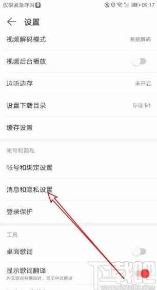 網易云音樂app禁止他人查看我的評論的方法