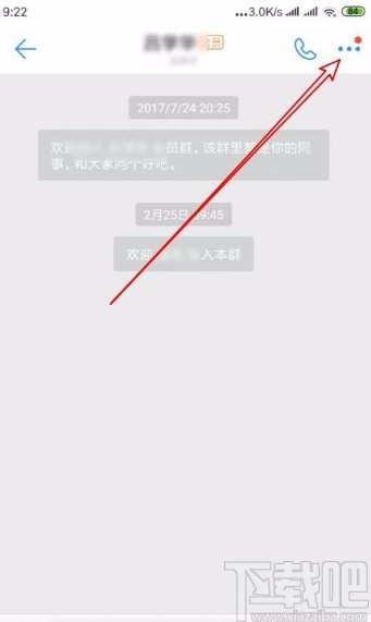 釘釘app開啟入群驗(yàn)證功能的方法