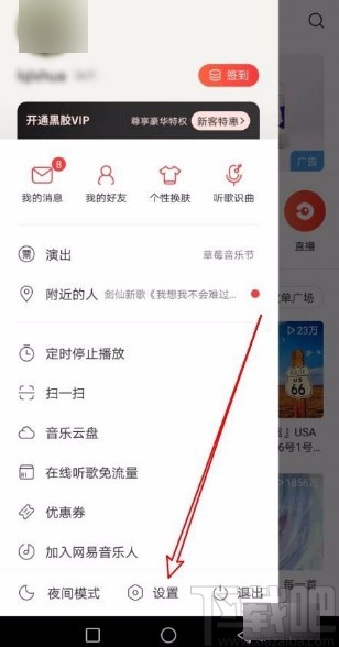 網易云音樂app禁止他人查看我的評論的方法