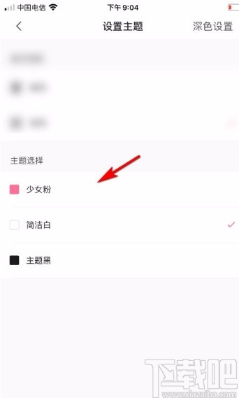 嗶哩嗶哩app設置主題顏色的方法
