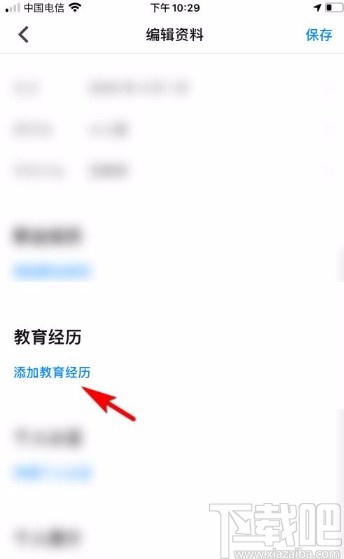 知乎app添加教育經(jīng)歷的方法