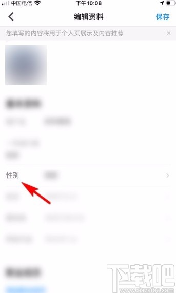 知乎app修改性別的方法