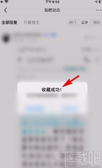 百度貼吧app收藏別人帖子評論的方法