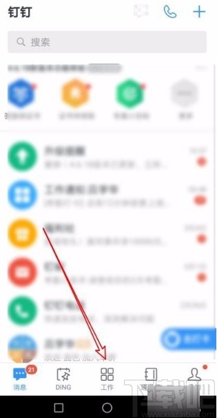 釘釘app在線申請出差的方法