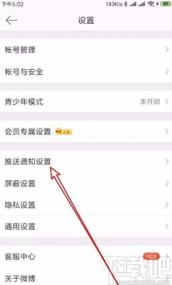微博app開啟好友圈微博通知的方法