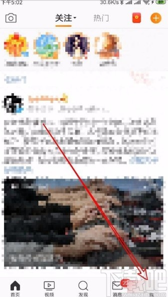 微博app開啟好友圈微博通知的方法