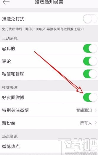 微博app開啟好友圈微博通知的方法