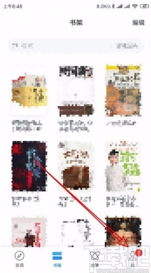 微信讀書app不接收未關(guān)注人信息的方法