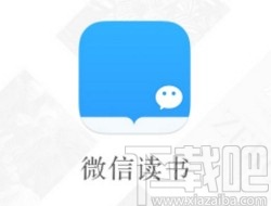 微信讀書app不接收未關(guān)注人信息的方法