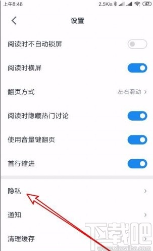 微信讀書app不接收未關(guān)注人信息的方法