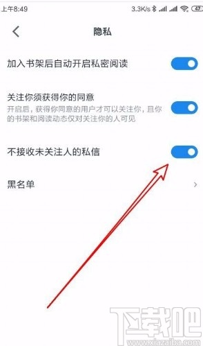 微信讀書app不接收未關(guān)注人信息的方法