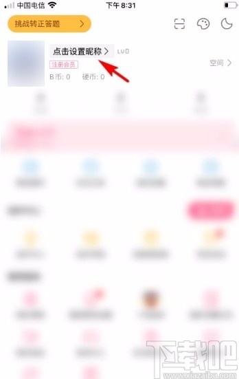 嗶哩嗶哩app設置昵稱的方法