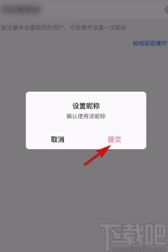 嗶哩嗶哩app設置昵稱的方法