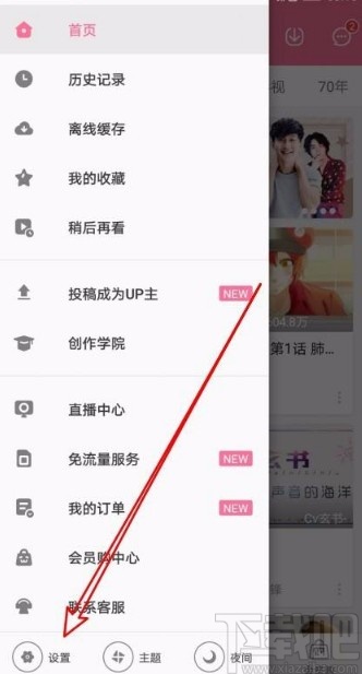嗶哩嗶哩app修改彈幕邊框樣式的方法
