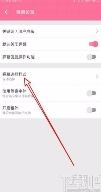 嗶哩嗶哩app修改彈幕邊框樣式的方法