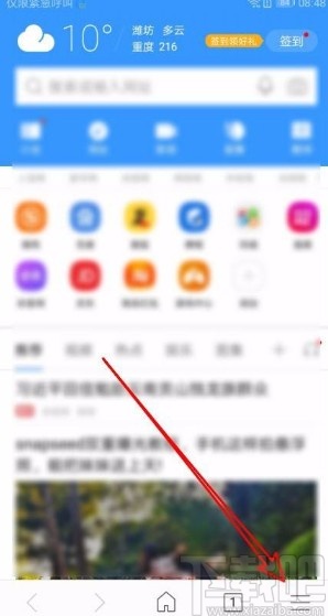 搜狗瀏覽器app關閉首頁推薦網址功能的方法