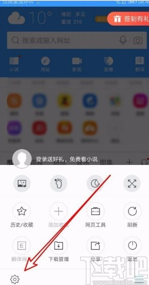 搜狗瀏覽器app關閉首頁推薦網址功能的方法
