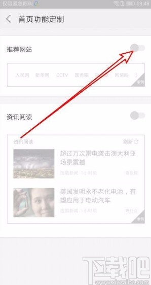 搜狗瀏覽器app關閉首頁推薦網址功能的方法