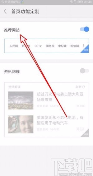 搜狗瀏覽器app關閉首頁推薦網址功能的方法