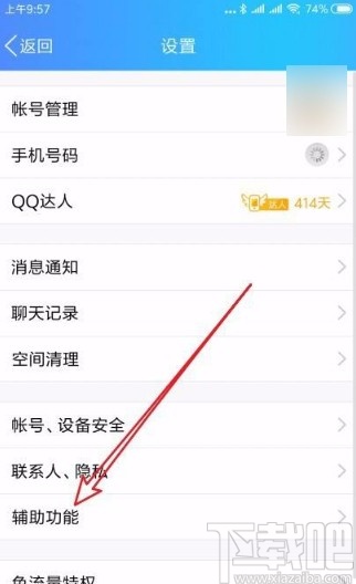 手機QQ關閉好友微視自動播放功能的方法