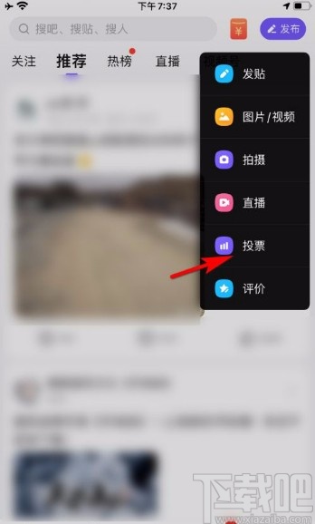 百度貼吧app發(fā)布投票帖子的方法