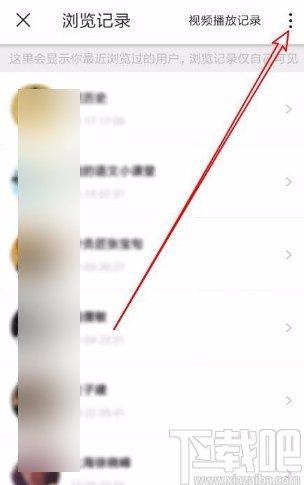 微博app關閉瀏覽歷史記錄功能的方法